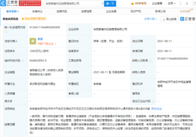 京東成立供應鏈管理公司，拓展保稅物流與非居住房地產租賃業務